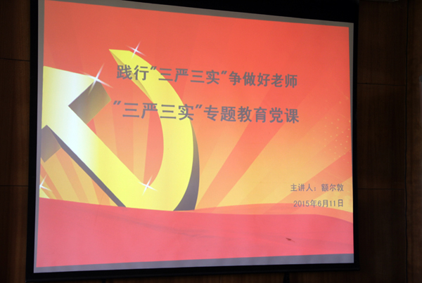 教师会议主题 动科院 记者 杨可心 摄