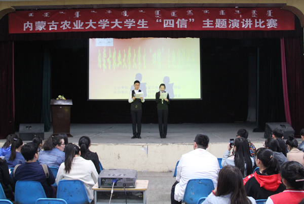“四信”演讲比赛初赛开幕仪式现场 动科院 摄