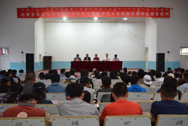大会开始 动科院记者 李敏 摄